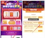 京东嗨购11.11抽豪礼 抽奖京东购物抵扣红包