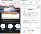 同程艺龙免费领取10元火车票抵用券 满30元减10元券