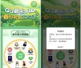 QQ音乐VIP公众号春日福利抽成长值 豪华绿钻 电影兑换券 口红等