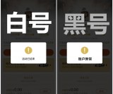 最新检测微信是否是黑号白号方法 玩活动不推包来看看吧