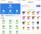 安卓微商营销宝v1.9.8版 微商截图 视频去水印 图片编辑等