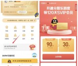 QQ开通分期乐额度免费领取90+30天超级会员