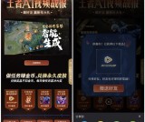 微视王者AI视频首次分享必得7天腾讯视频会员 赚金币兑永久皮肤