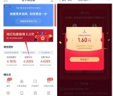 亲测抢到1.6元现金红包 度小满金融APP抢现金红包