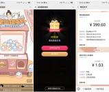 动物眼影幸运扭蛋机抽现金红包 亲测1.03元秒推送