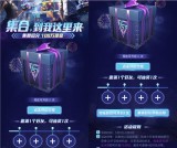 和平精英集赞瓜分百万现金 邀请好友即可抽奖瓜分