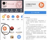 支付宝权益 10积分兑换一个月UC网盘会员