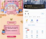 免费领取QQ阅读15天会员 需要的上 亲测秒到