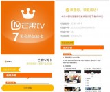 中国电信免费领取芒果TV会员7天周卡 亲测兑换秒到
