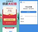 支付宝4月公交红包 扫码可自动抵扣优惠