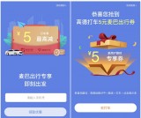 高德地图免费领取五元打车专享券 需要的上