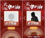 微信一键生成武汉加油头像 让我们一起为武汉加油