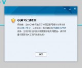 最新解封永久冻结QQ的方法技巧 亲测解封成功 速上