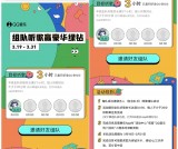 新一期 组队听歌三小时 抽取豪华绿钻3天~1个月