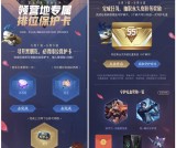 王者荣耀简单任务得排位保护卡 抽永久皮肤等奖励