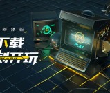 wegame云游戏体验10分钟抽2-100Q币 购买2小时额外领5Q币