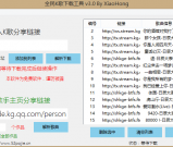 PC全民K歌音乐解析工具v3.0版下载 批量下载用户歌曲