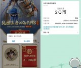 乱世王者新老用户 注册领2~99Q币亲测秒到
