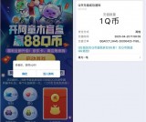 天天爱消除新用户 注册登录游戏免费领1~88QB