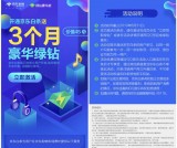 新用户开通京东白条免费领取3个月豪华绿钻 激活后秒到