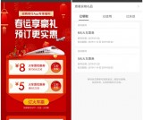 招商银行免费领两张火车票券 5~8元有需要的上