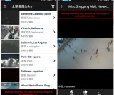 安卓全球摄像头prov1.9下载 可看全球监控视频 支持回放和储存