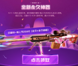 穿越火线4.11累计登陆领永久巴雷特-情人节2020