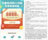 余利宝2个活动领取5000-8888体验金 收益可消费使用
