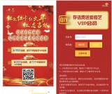 吉林联通预存话费送爱奇艺会员最高送12个月爱奇艺会员