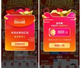 2019天猫年货合家主会场 领最高888超级红包