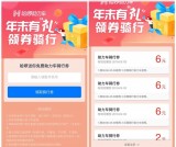 免费领取哈啰单车随机金额助力车骑行券 不限新老
