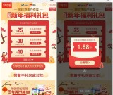 京东新年福利礼包 分享活动领现金红包