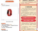 0元购买价值249元乐心手环3 打卡60天全额返还现金