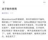 音乐狂受Pandownload影响停止对破解下载收费音乐的更新及维护