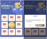 招商银行APP 体验沃尔玛抽奖话费抵扣券 高德打车券