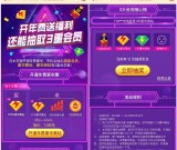 开年费黄钻送福利 还能抽奖超级会员/豪华黄钻/绿钻等