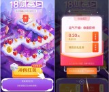 支付宝18财富日 抽花呗红包 现金红包 定投红包等