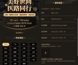 医路同行 全国一线医务工作者酒店免费住