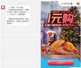 中信优享+新用户1元购买汉堡王鸡翅加可乐一杯 限新用户