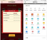 亲测1.99元体现秒到账 醉美古井转盘抽奖活动