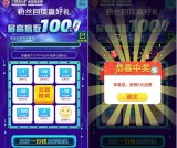中国银行粉丝回馈赢好礼最高抽奖100元话费