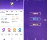 星座PLUS 一款非常精彩的星座软件 安卓版