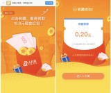 支付宝收藏人力窝服务小程序 秒得0.2元现金 零钱秒到