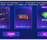 CF完成任务 免费领取三天豪华绿钻加抽豪华绿钻月卡
