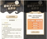 移动全球通用户免费领取爱奇艺会员1-3个月 每月可领1-3次