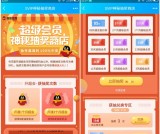 超级会员神秘抽奖商店开通SVIP抽3-60天超级会员 折扣券等