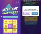 高德地图全民抽奖 每日2次抽3~30元打车券
