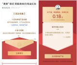 腾讯微证券真爱测试 100％中奖最高88元现金红包