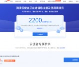 滴滴云服务器限时特惠68元1年 1M1核2G配置服务器特价购买