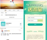 中国联通微博领500M全国流量 亲测到账
